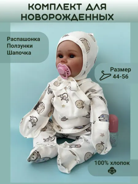 Распашонка и ползунки