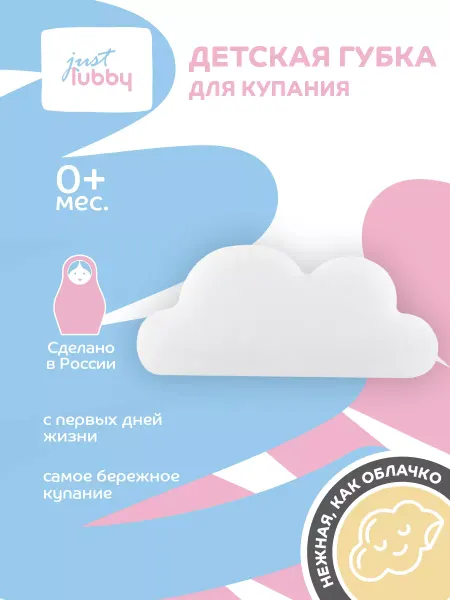 LUBBY Губка для купания детская от 0 мес