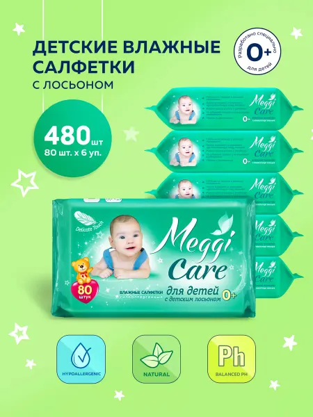 Meggi Влажные детские салфетки 0+ 480 шт (80х6) с лосьоном