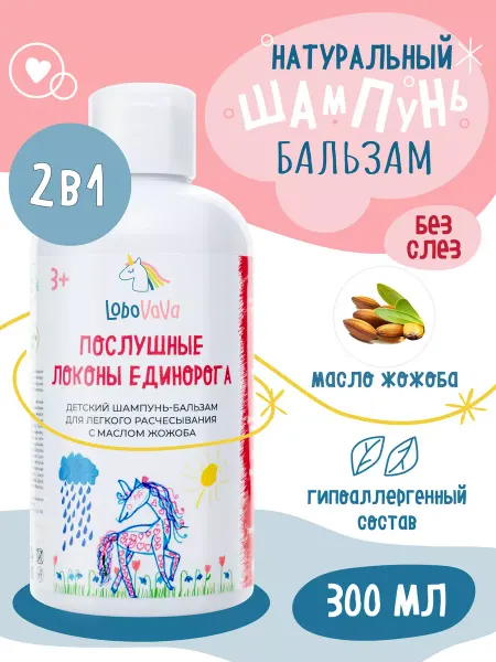 LoboVaVa Детский шампунь-бальзам 2 в 1 без слёз 300 мл