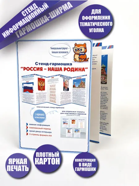 Декаон стенд гармошка в детский сад 12 июня День России оформление