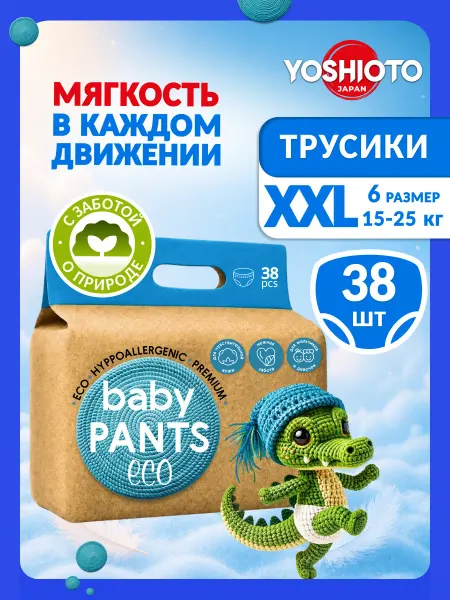 YOSHIOTO Подгузники трусики 6 размер XXL 15-25кг 38 шт