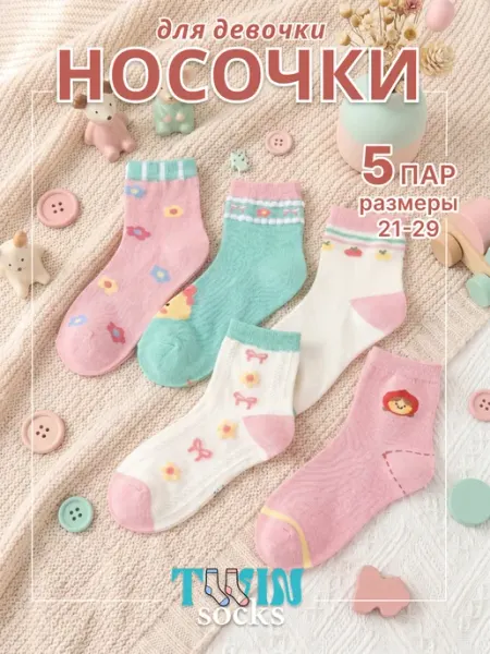 TWINSOCKS Носки детские хлопковые набор 5 пар