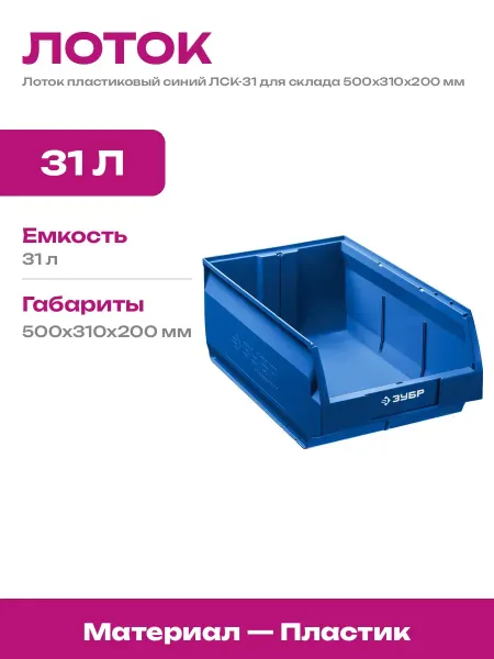 Лоток складской 500x310x200 мм пластиковый ящик для метизов