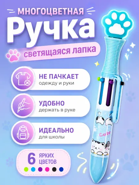 Ручка Лапка, многоцветная 6 цветов