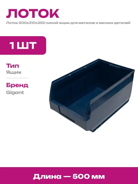 Ящик для хранения инструментов пластиковый 500x310x250 мм