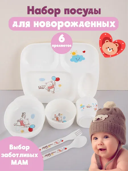 ATIKO Baby Посуда для прикорма малыша 6в1