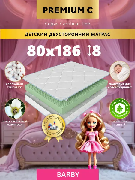 Premium C Ортопедический детский матрас 80х186 в кроватку
