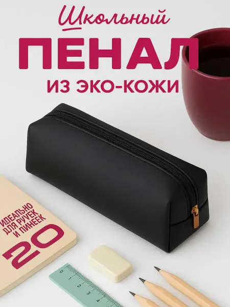 Accs by kids Пенал косметичка школьный
