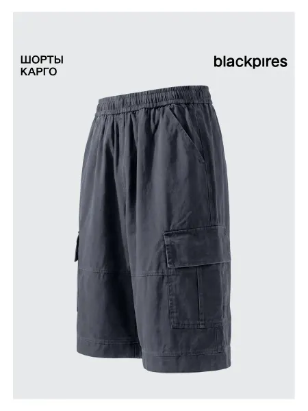 Blackpires Шорты карго длинные широкие летние