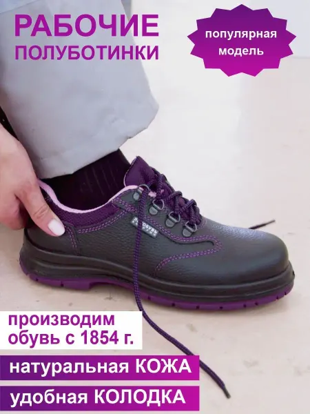 Вахруши-Литобувь Полуботинки рабочие 501ТКП