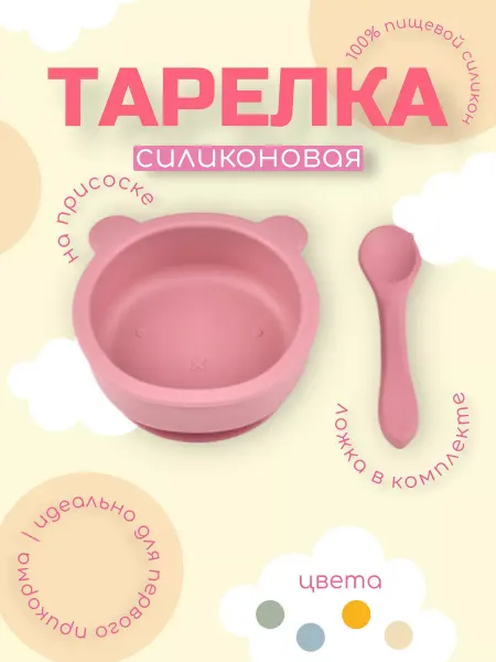 EmyCheeks Тарелка силиконовая на присоске с ложкой
