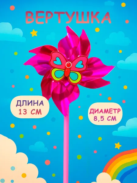 Funny Toys Вертушка детская ветерок