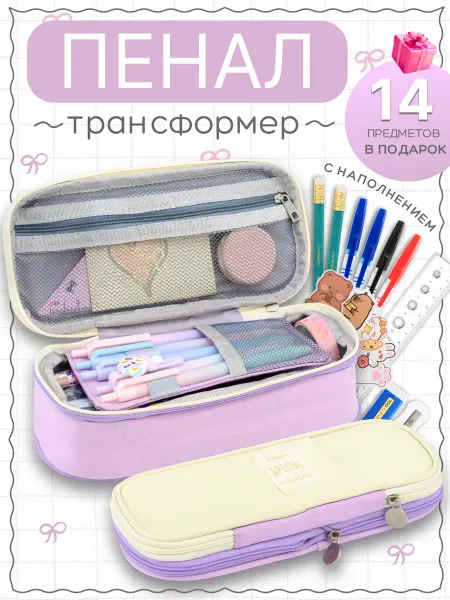 Kanzio Пенал школьный подростковый