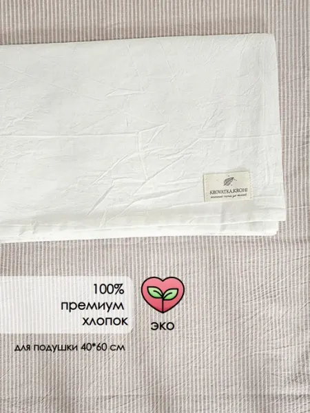 KROVATKA.KROHI Наволочка для детской подушки