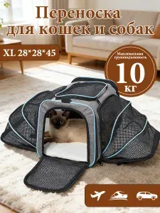 Раскладная переноска для кошек собак, большая