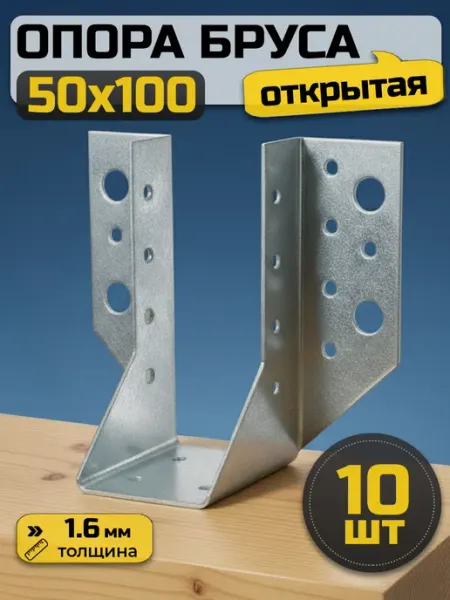 Bilti Опора бруса открытая 50х100 мм (30 шт.)
