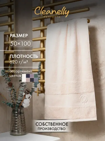 Cleanelly Полотенце махровое банное 50х100 см
