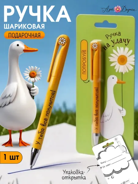 Арт и Дизайн Шариковая ручка сувенир в подарок с гусем