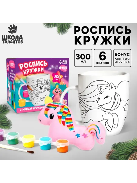 Школа талантов Набор для творчества раскраска кружки и мягкая игрушка