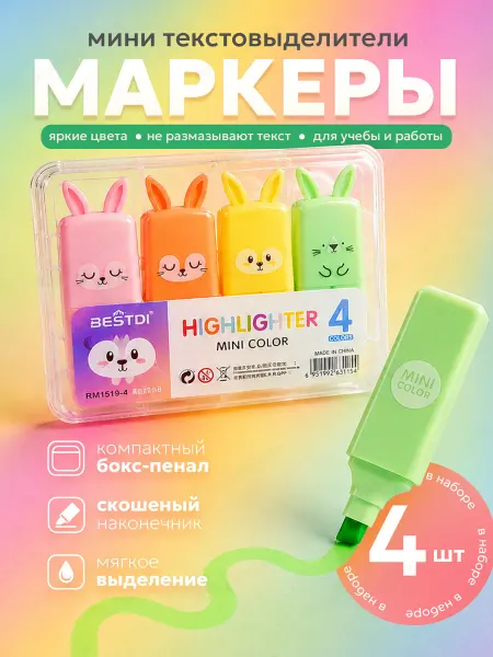 Маркеры пастельные текстовыделители мини 4 шт