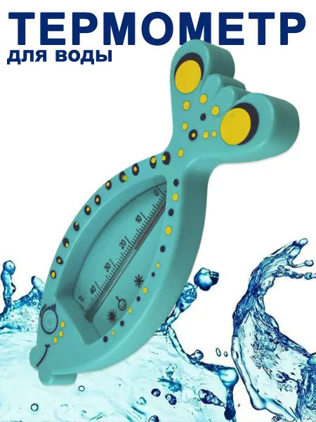 Термометр для воды детский