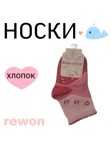 Носки трикотажные детские в садик