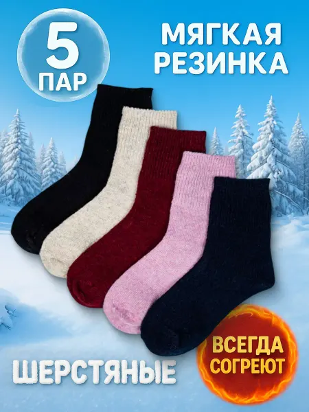 Kidsocks Шерстяные носки набор