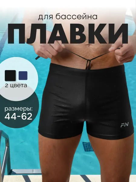 FN Плавки боксеры для бассейна