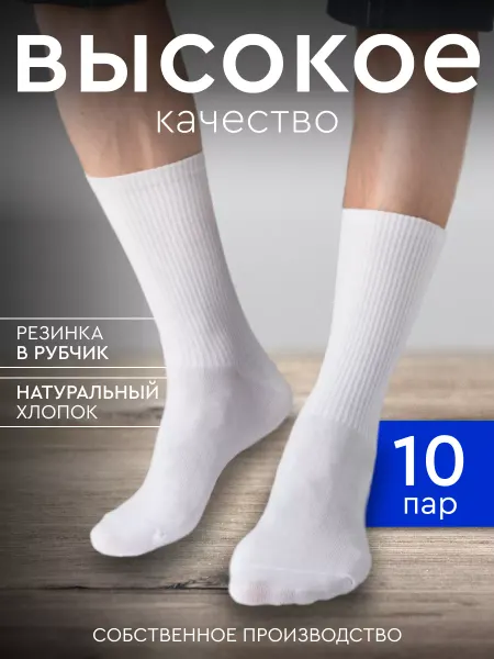 ZAG SOCKS Носки мужские высокие спортивные набор 10 пар