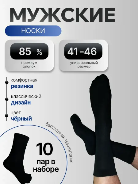 Носочный вопрос Носки высокие длинные, хлопок, набор 10 пар