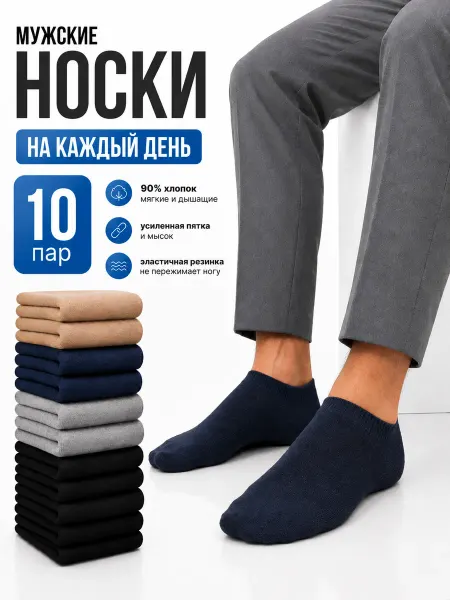 Носки Премиум Носки мужские 10 пар однотонные