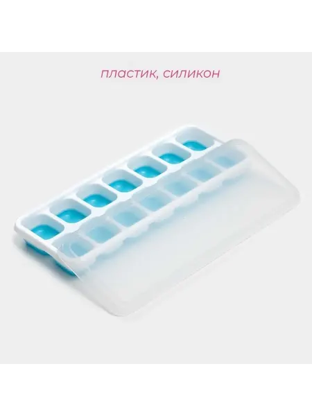 Удобная форма для льда с крышкой и 14 ячейками