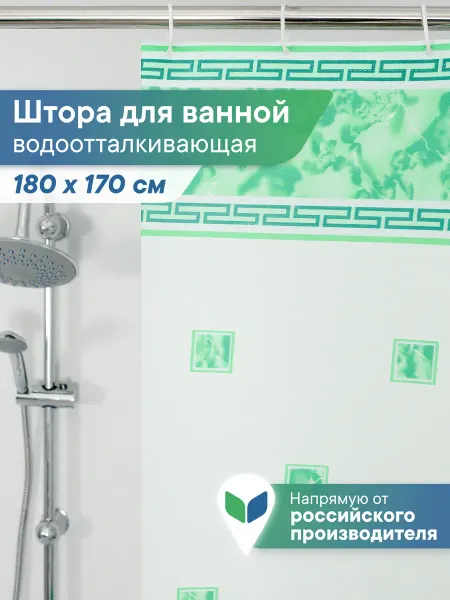 VILINA Штора для ванной комнаты 170х180 см