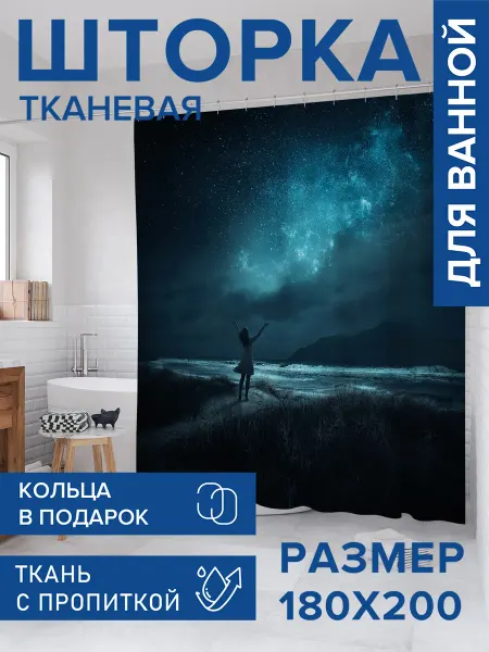 JoyArty Штора для ванной тканевая 180х200 "Бескрайнее небо"
