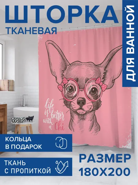 JoyArty Штора для ванной тканевая 180х200 "Эскиз чихуахуа"