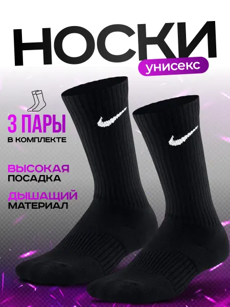 Nike Носки черные длинные набор 3 пары