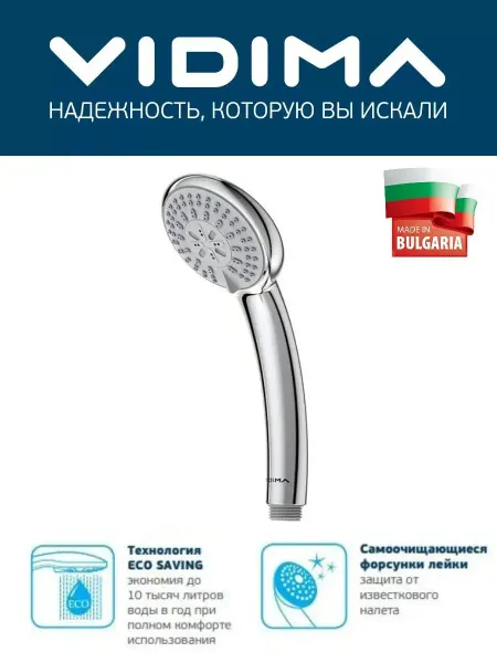 VIDIMA Лейка душевая 3х функциональная