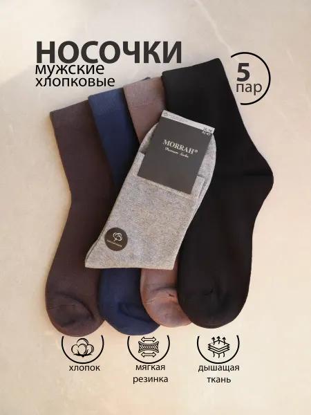MORRAH Носки с плотным носком набор 5 пар