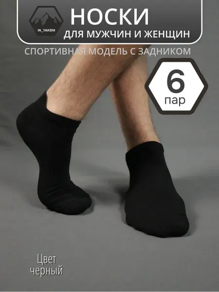 In_Yakshi Носки мужские спортивные 6 пар