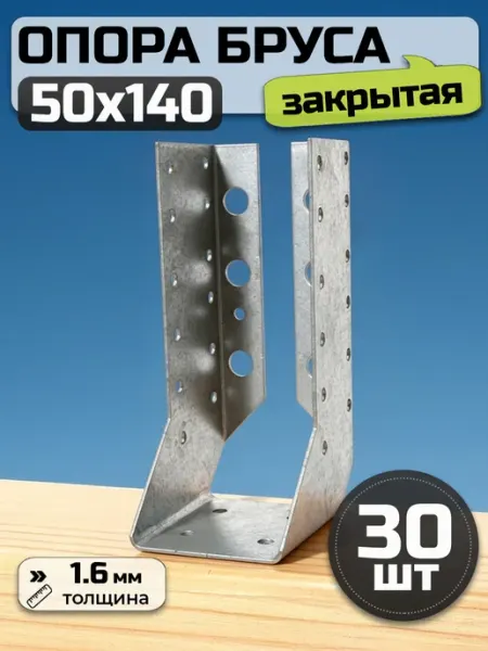 Bilti Опора бруса закрытая 50х140 (20шт)