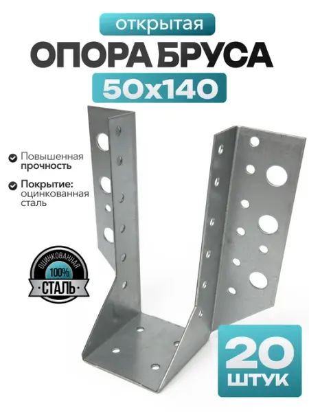 MetalFix Опора бруса открытая 50х140 мм (30 шт.)