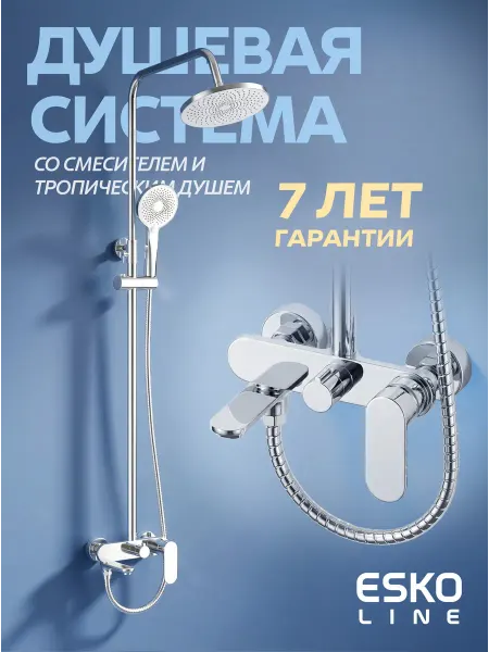 ESKO Line Душевая система с тропическим душем и смесителем