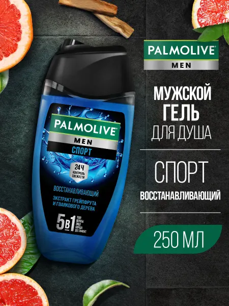 PALMOLIVE Гель для душа Спорт 250мл