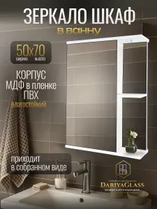 Зеркальный Лев Шкаф для ванной,, 50х15х70 см, Левый