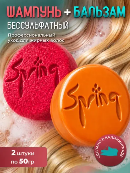 Spring. Набор твердый шампунь и бальзам для роста волос