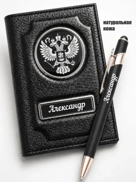 Обложка на паспорт с именем Александр