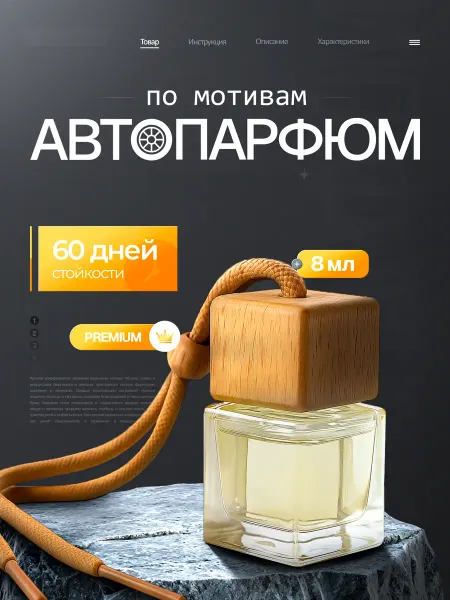 Ароматизатор в машину мужской