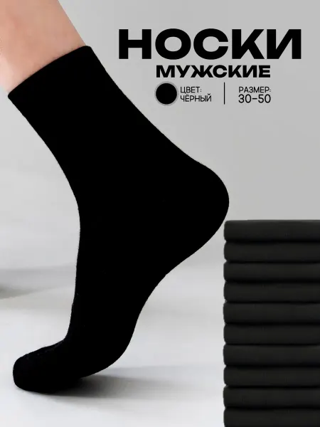 Альша носки набор черные высокие