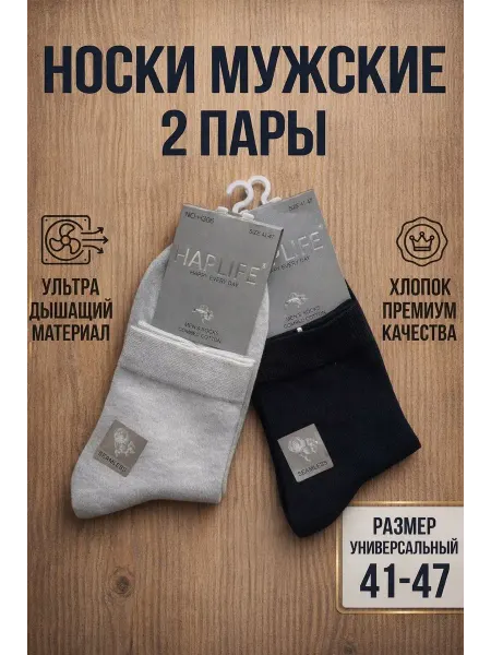 Носки мужские набор 2 пары